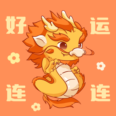 可爱龙年手绘头像 模板ID：60834