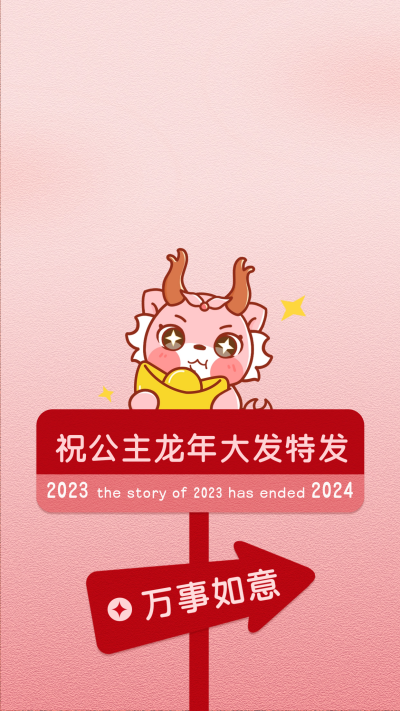元旦节好运祝福趣味手机壁纸 模板ID:60872