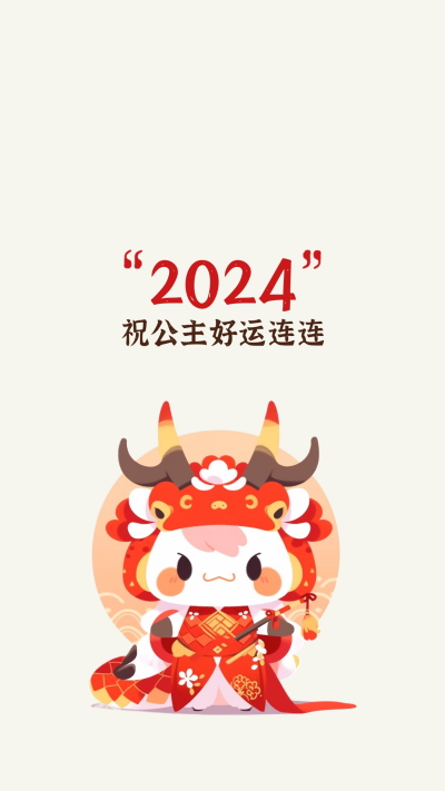 元旦节好运祝福趣味手机壁纸 模板ID:60871