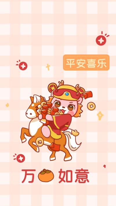 元旦节好运祝福趣味手机壁纸 模板ID:60868