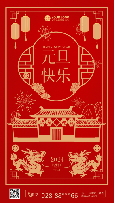 元旦节传统剪纸海报 模板ID:60977