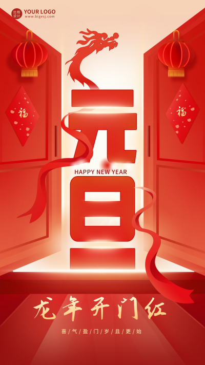 元旦节日祝福宣传海报 模板ID：60967