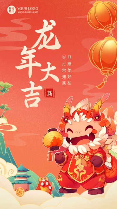 手绘喜庆龙年春节可爱祝福海报 模板ID：60899