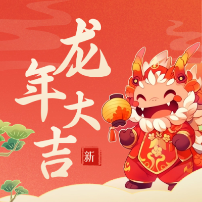 手绘喜庆龙年春节可爱祝福公众号封面次图 模板ID：60901