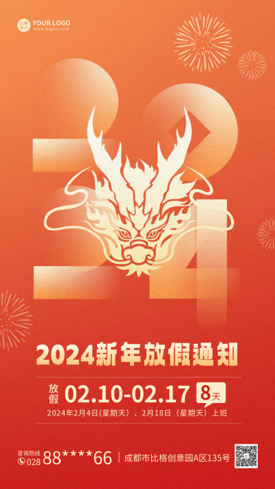 新年放假通知手机海报 模板ID：60929