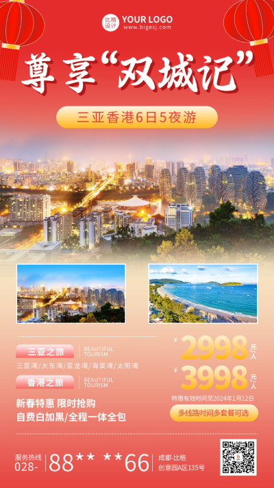 元旦节旅游宣传活动海报 模板ID：60911
