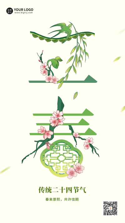 立春节气创意字体宣传海报 模板ID:61050