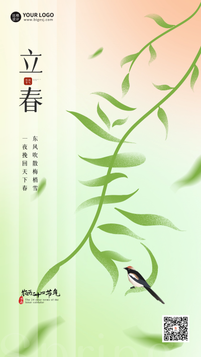 立春节气宣传海报 模板ID:61006