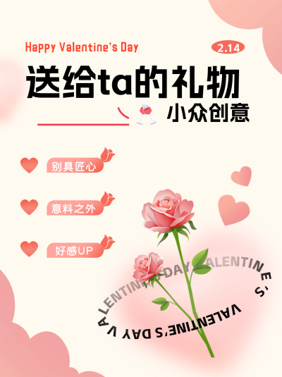 情人节攻略指南小红书封面 模板ID：62060
