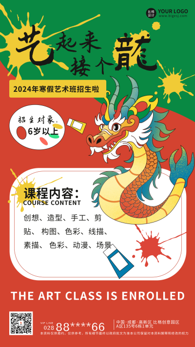 艺术班课程营销宣传海报 模板ID:60971