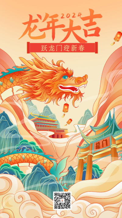 龙年大吉祝福宣传海报 模板ID:62284