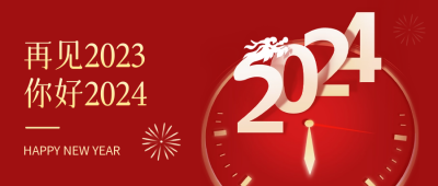 新年快乐公众号封面首图 模板ID：61161