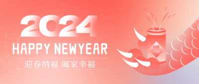 元旦节好运喜庆祝福龙年封面首图 模板ID：61098