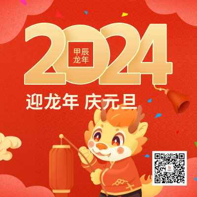 龙年元旦节祝福方形海报 模板ID：61201