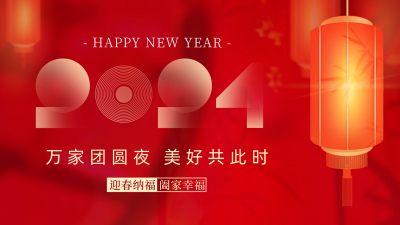 元旦节祝福喜庆视频封面 模板ID:61155