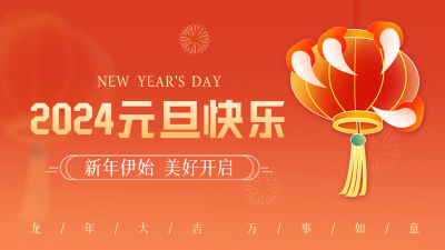 元旦节祝福喜庆灯笼视频封面 模板ID：61121