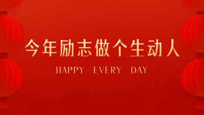 元旦节喜庆龙年抖音背景图 模板ID:61143