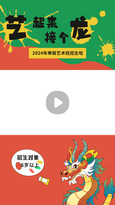 美术教育招生宣传视频边框 模板ID：61240