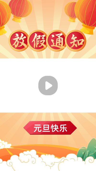 手绘趣味喜庆春节新年元旦视频边框 模板ID:61302