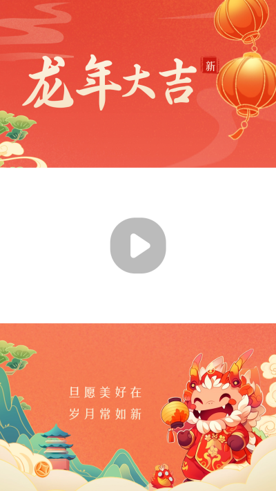 手绘喜庆龙年春节可爱祝福视频边框 模板ID：61303