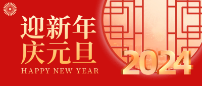 手绘春节龙年元旦公众号封面首图 模板ID：61301
