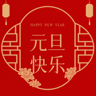 手绘喜庆中国风新年元旦公众号封面次图 模板ID：61290