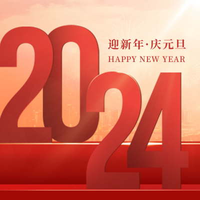 迎新年庆元旦祝福方形海报 模板ID：61281