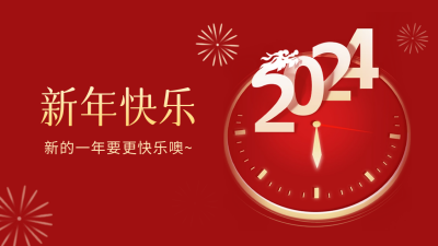 新年祝福抖音背景图 模板ID：61296