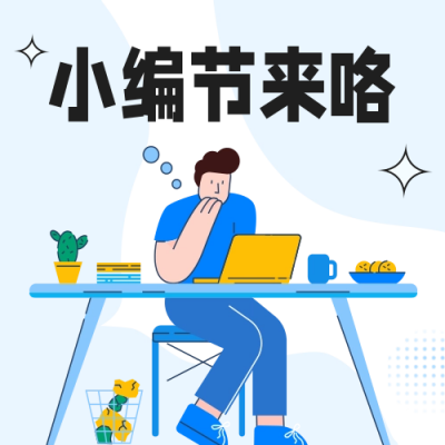 小编节活动宣传公众号封面次图 模板ID：61326