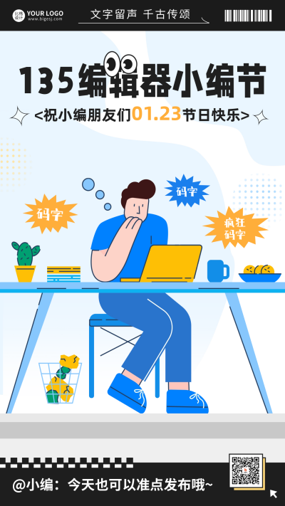 小编节活动宣传海报 模板ID:61324