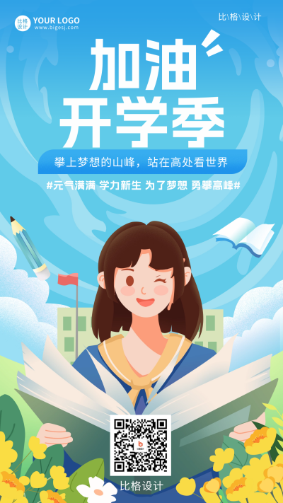 春季开学季宣传海报 模板ID：62320