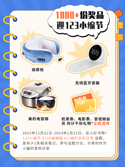 小編节抽奖活动小红书封面 模板ID：61334