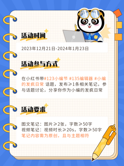 小编节宣传小红书封面 模板ID：61333