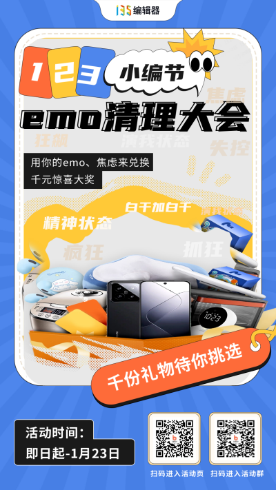 小编节抽奖活动宣传海报 模板ID：61339