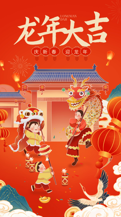 龙年新年宣传海报 模板ID：61460