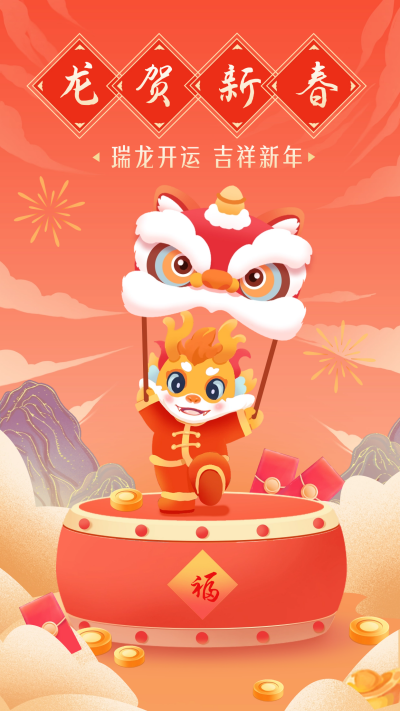 龙年节日祝福宣传海报 模板ID：62029