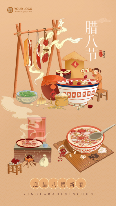 腊八节祝福问候宣传海报 模板ID：61488