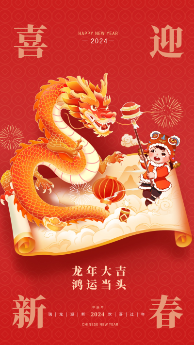 新年喜迎新春宣传海报 模板ID：61508