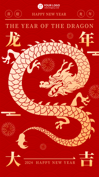 龙年大吉新年祝福宣传海报 模板ID:61499