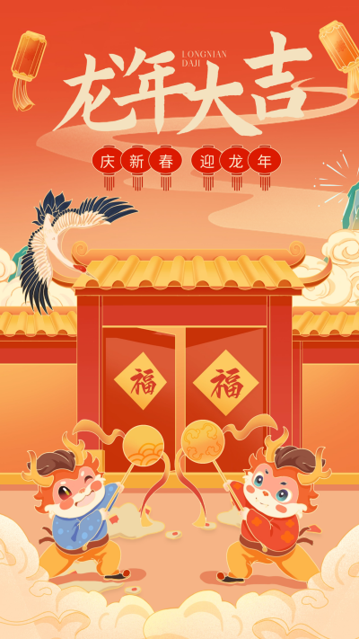 龙年节日祝福宣传海报 模板ID：61887