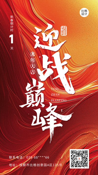 龙年新春励志倒计时宣传海报 模板ID：61423
