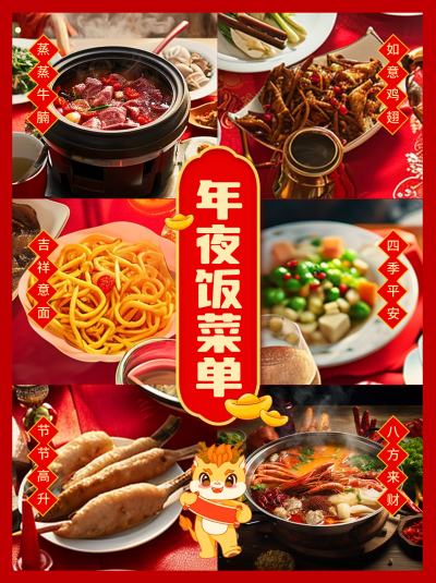 春节团圆年夜饭小技巧实景小红书封面 模板ID:61347
