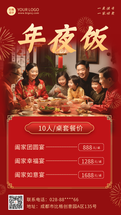 春节新年团圆年夜饭价格表海报 模板ID：61360