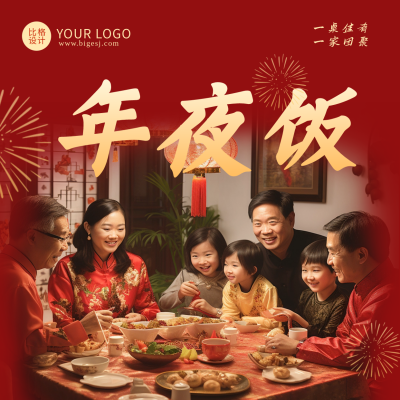 春节新年团圆年夜饭方形海报 模板ID：61364