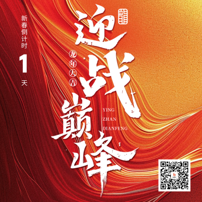 新春倒计时宣传方形海报 模板ID：61428