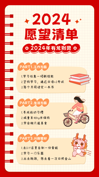 新年愿望清单海报 模板ID:61447