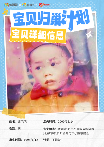 宝贝归巢计划公益宣传DM印刷宣传单 模板ID：61471