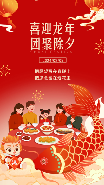 除夕节日祝福宣传海报 模板ID:61515