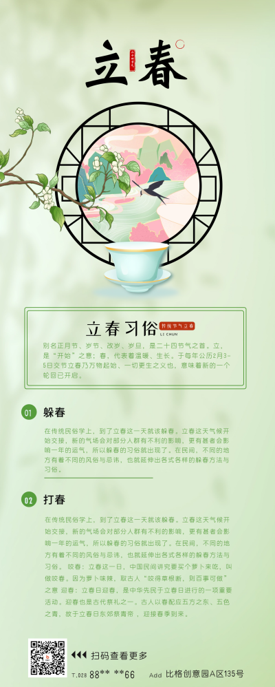 立春习俗科普宣传长图海报 模板ID:62070