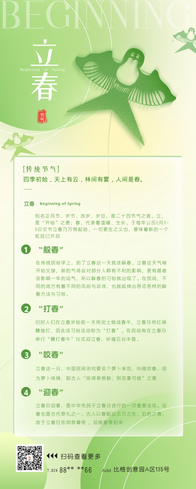 立春二十四节气宣传长图海报 模板ID：61529